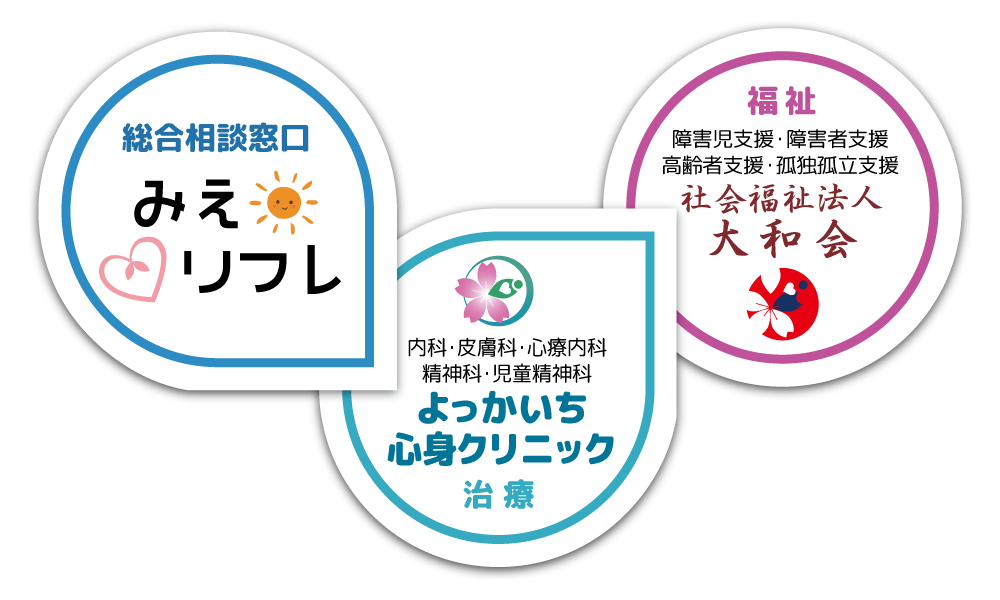 相談、医療、福祉支援をワンストップで実施するトリプルケアシステムで後戻りしない社会復帰と自立に特化した支援を行います。